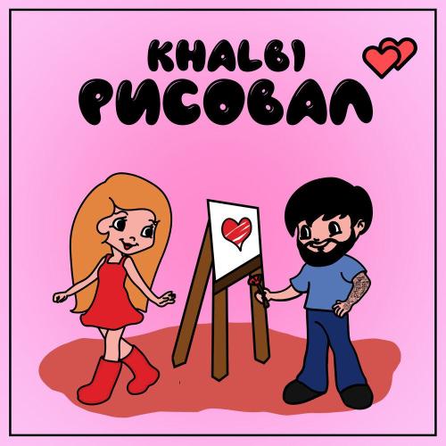 Khalbi - Рисовал