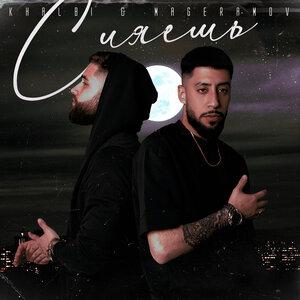 Khalbi - Сияешь
