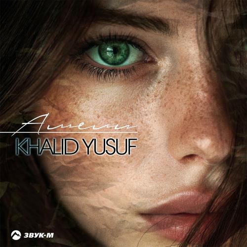 KHALID YUSUF - Амели
