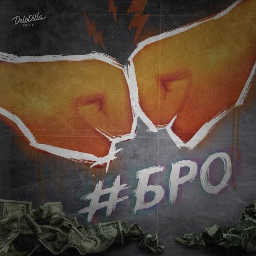 Бро - Khalif, Casyana