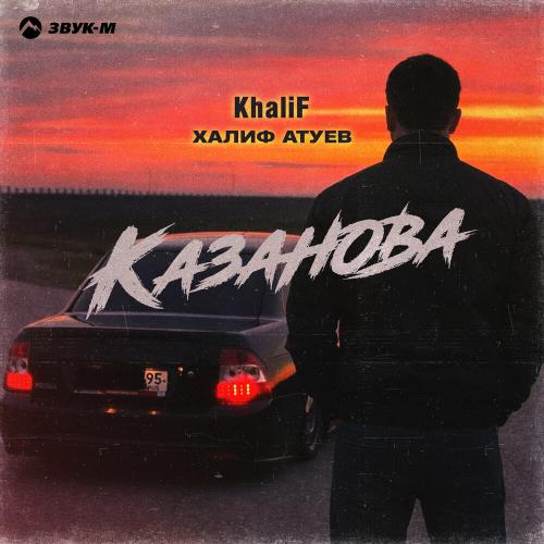 KhaliF, Халиф Атуев - Казанова
