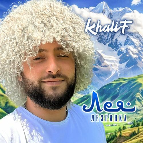 My Love (Лезгинка) - KhaliF