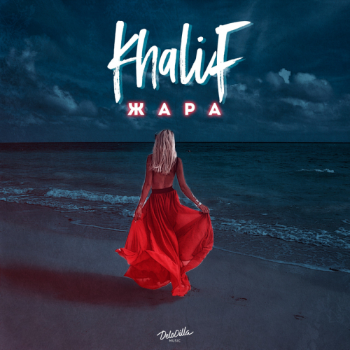 Жара - Khalif