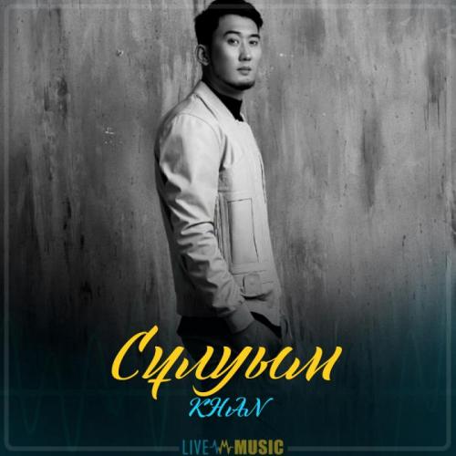 KHAN - Сұлуым (2019)