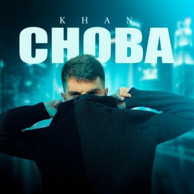 Снова - Khan