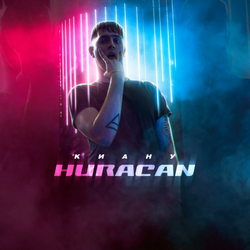 Киану - Huracan