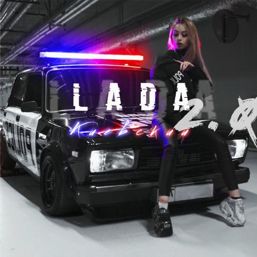 Киевский - Lada 2.0