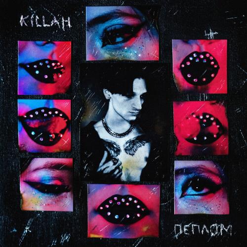 Killah - Пеплом
