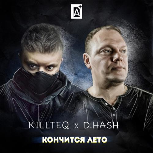 Killteq & D.Hash - Кончится Лето