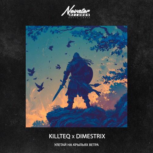 KILLTEQ, DIMESTRIX, Александр Порфирьевич Бородин - Улетай на крыльях ветра