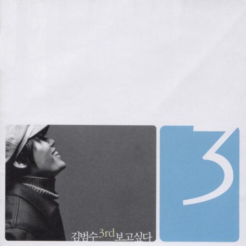 KIM BUMSOO - Miss you