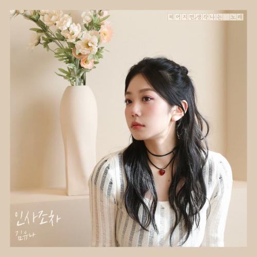 Kim Yuna - Nothing Ever