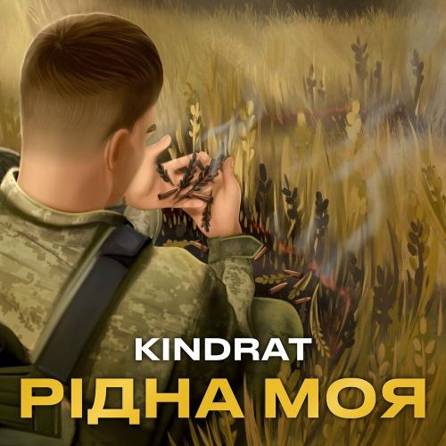Рідна Моя - Kindrat