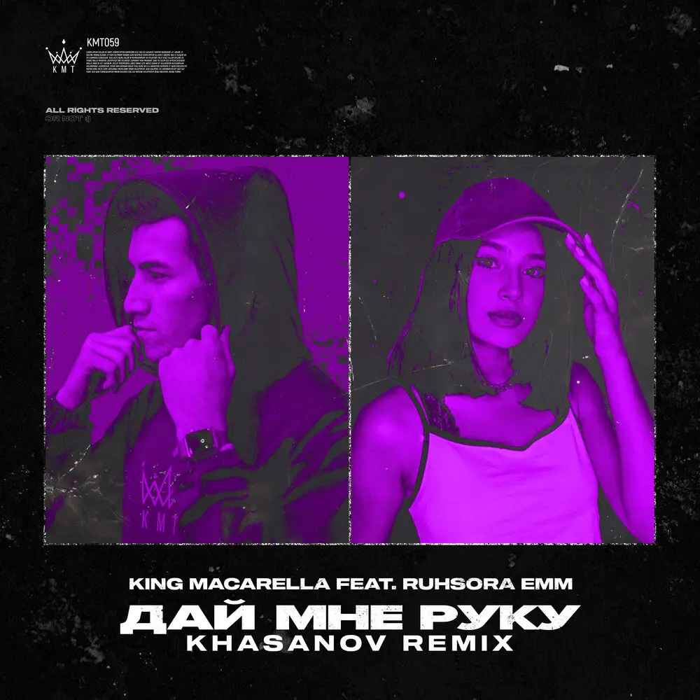 Дай мне руку (Khasanov Remix) - King Macarella, Khasanov, Ruhsora Emm