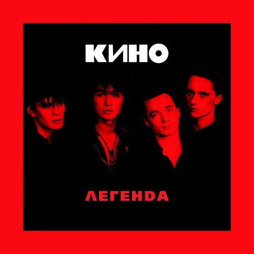Игра - Кино