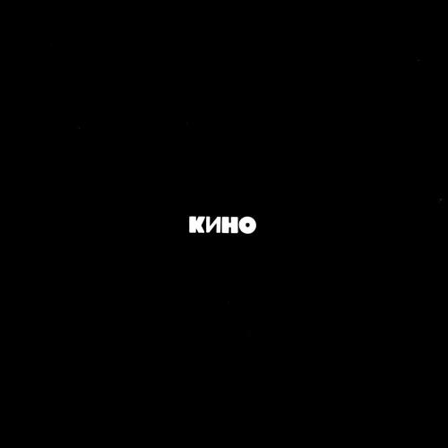 Лето - Кино