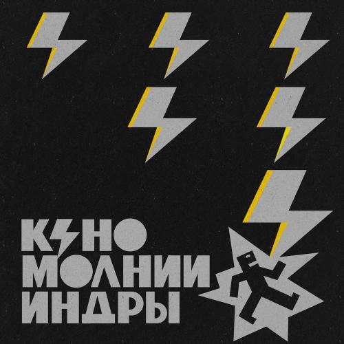 КИНО - Транквилизатор (Intro)