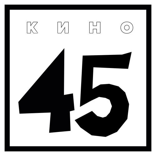 Кино & Виктор Цой - Когда-то ты был битником