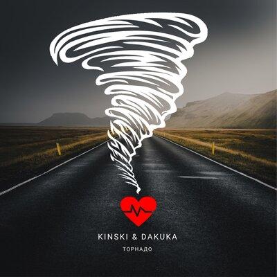 Торнадо - Kinski & Dakuka