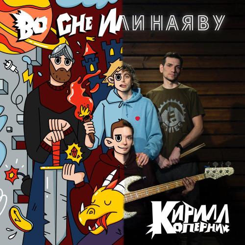 Кирилл Коперник - Наши имена