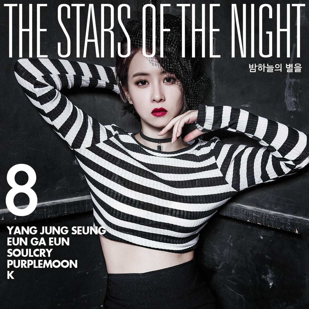 Sky & Star 8 (With Eun ga eun, SoulCry, Solhee, K) - Kiroy Y, Eun ga eun, SoulCry, Solhee, K