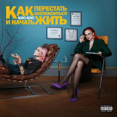 когда я умру - кис-кис