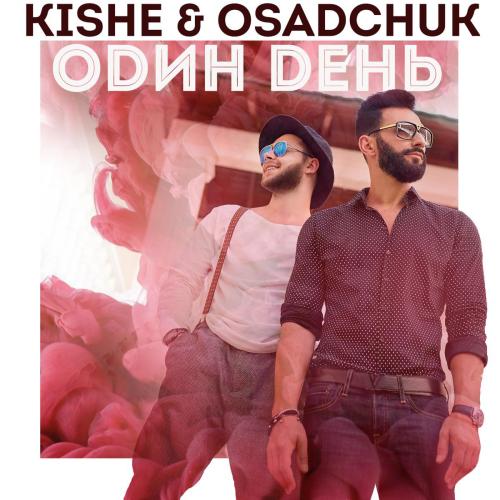 KISHE & OSADCHUK - Один день