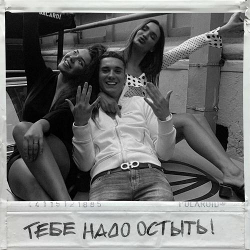 Тебе Надо Остыть! - KIT LIT