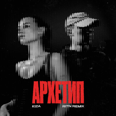 Kiza - Архетип RITN Remix