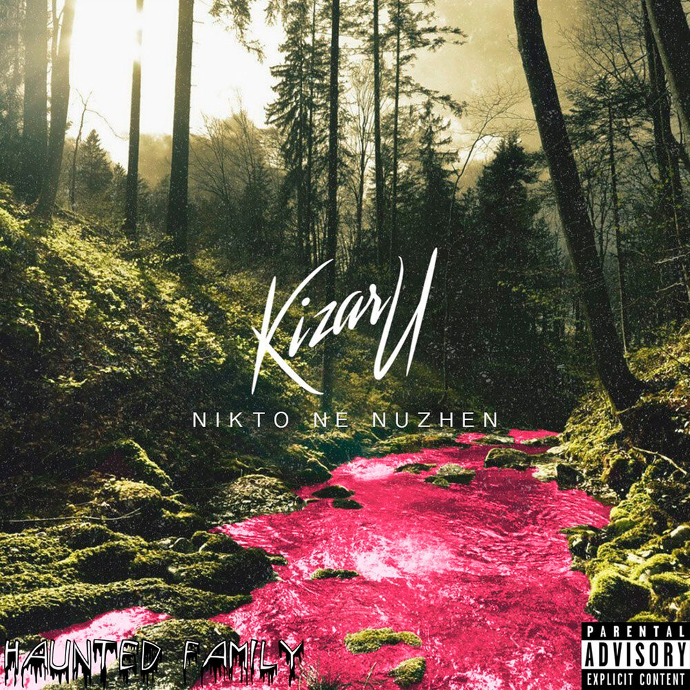 Nikto ne nuzhen (feat. Pearly Pride) - kizaru, Pearly Pride