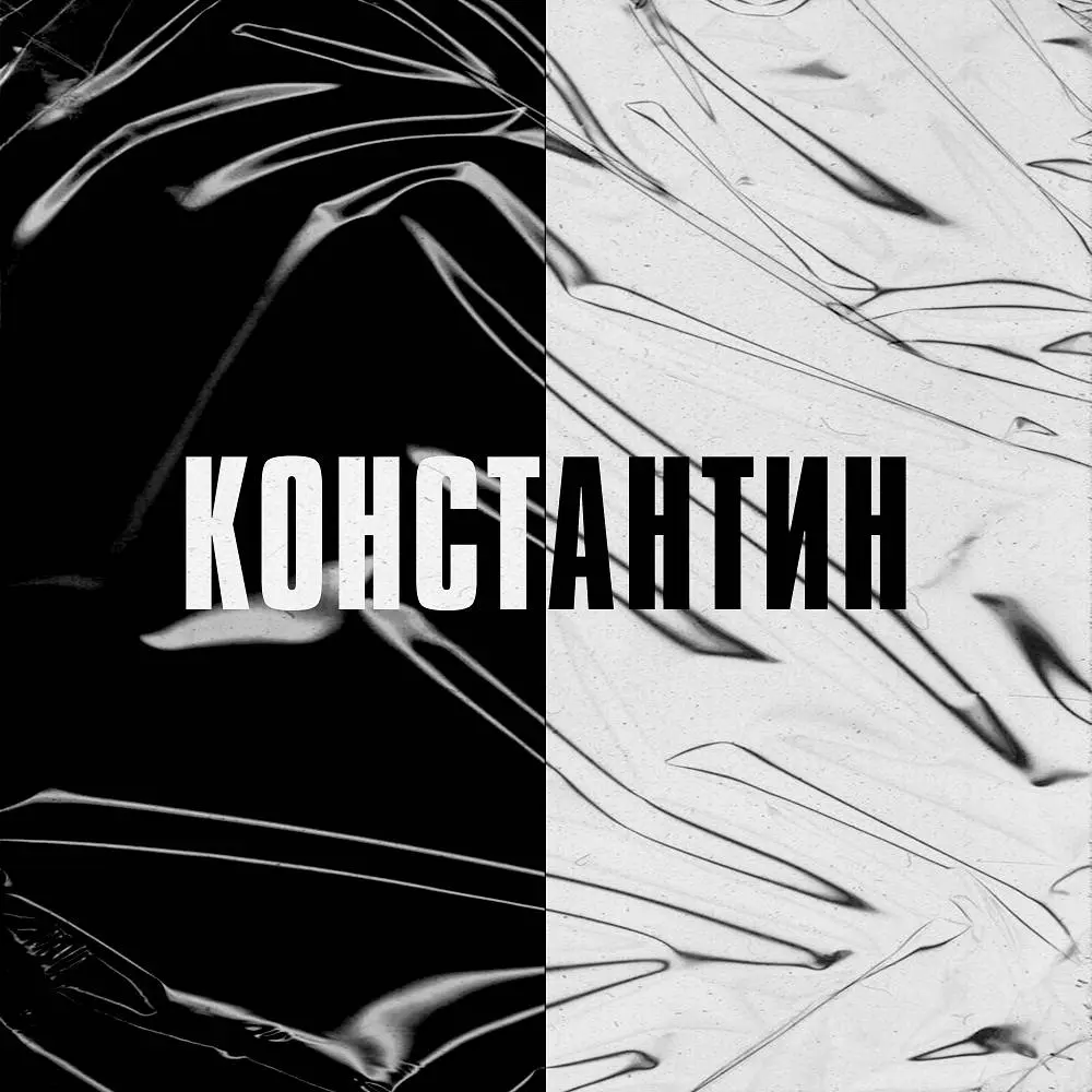 Константин - KLAVA BRAVO