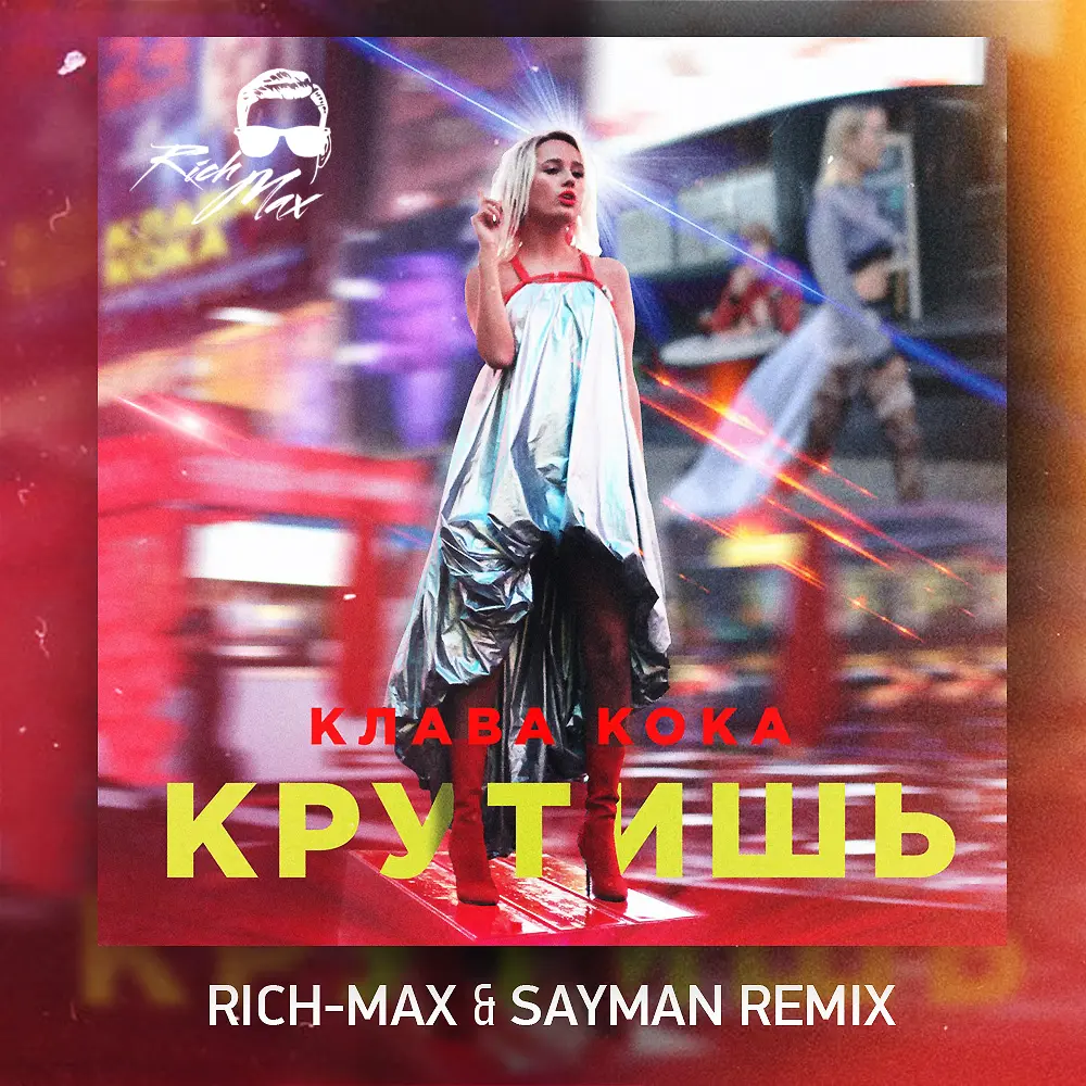 Крутишь (RICH-MAX & Sayman Remix) - Клава Кока