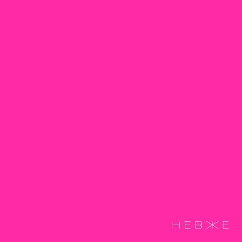 Klavdia Petrivna - Невже