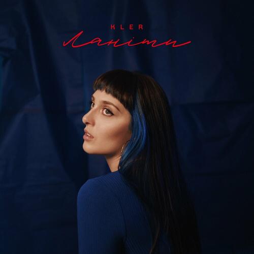 Kler - Ланіти