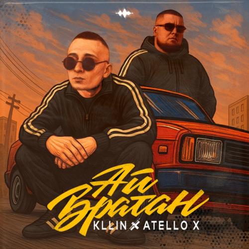 Kllin & Atello X - Ай, братан