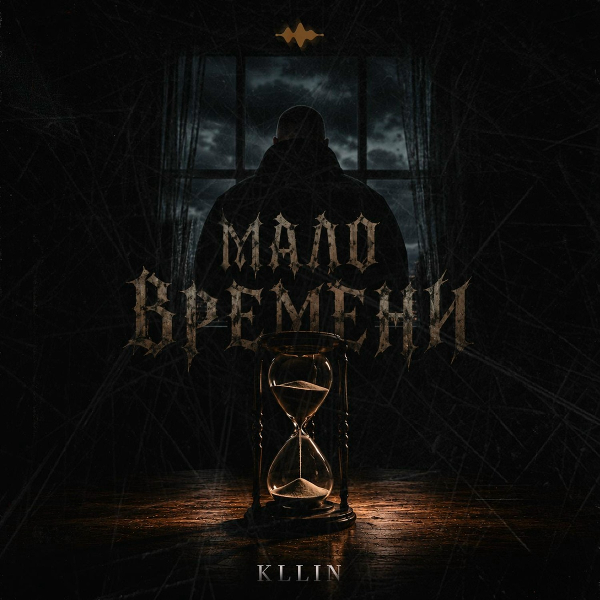 Мало времени - KLLIN