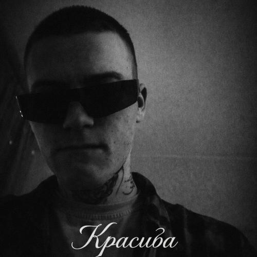 Klore - Красива