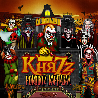 Актриса - КняZz
