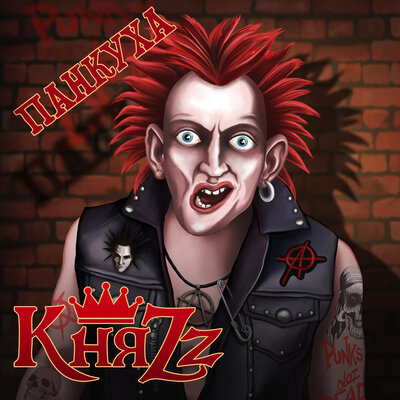 Панкуха - КняZz