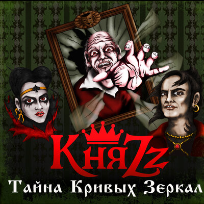 Пьеро - КняZz