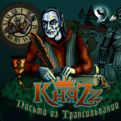 Триумф - КняZz