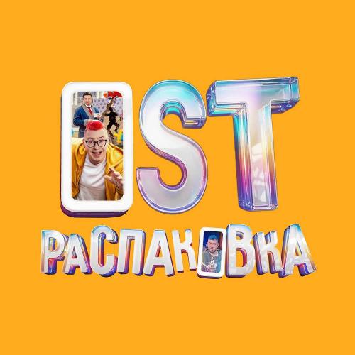 Кобяков & Интонация - Мечтай (из -Распаковка-)