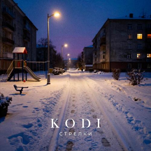 Kodi - Стрелки