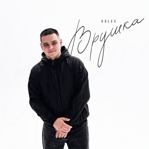 KoLeS - Врушка