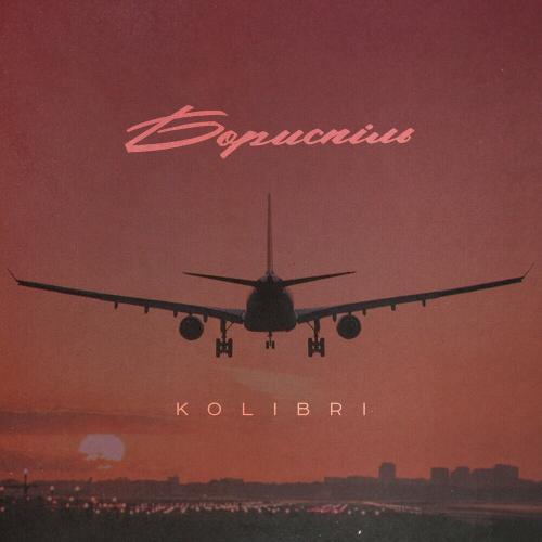 Бориспіль - Kolibri