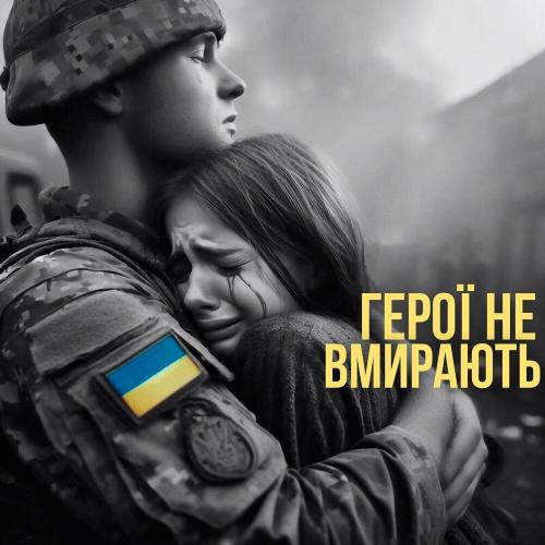 Герої Не Вмирають - Колін