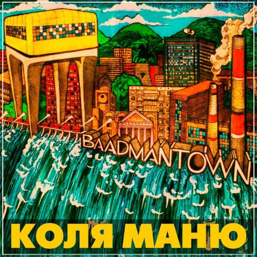 Коля Маню - Больше огня (Scratch by Dj Dynamic)