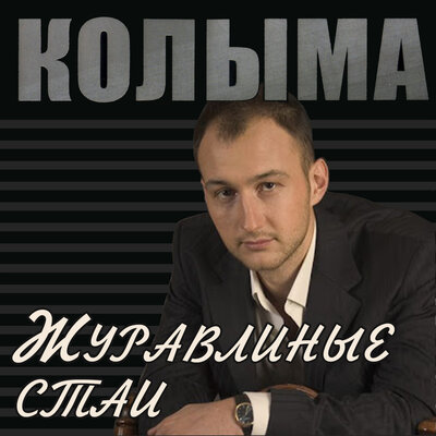Папка - КОЛЫМА