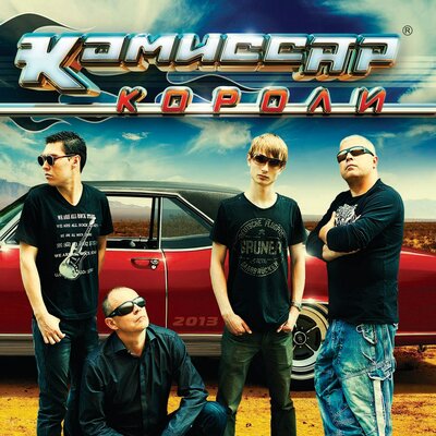 BFG-2012 - Комиссар