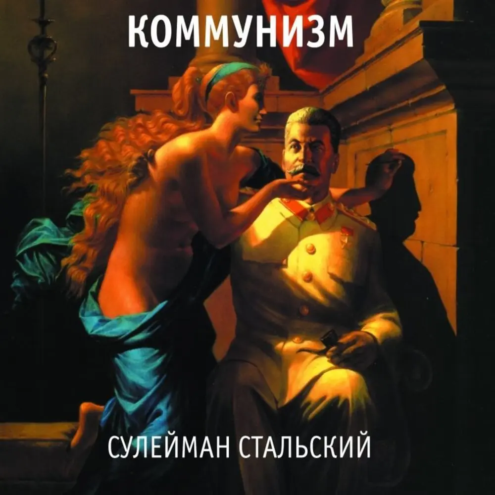 Красная армия - товарищу Ворошилову - Коммунизм